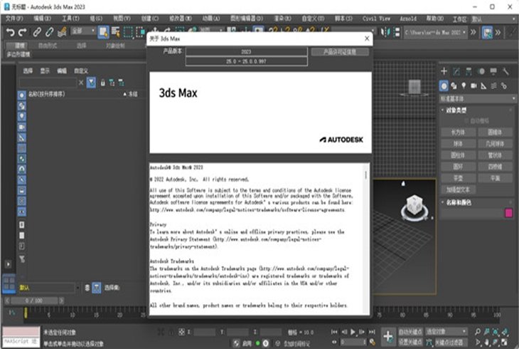 Autodesk 3ds Max2023�����ƽ��v2023.3.7��ͼ0
