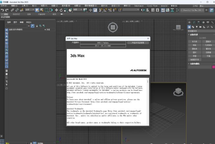 Autodesk 3ds Max2023�����ƽ��v2023.3.7��ͼ2