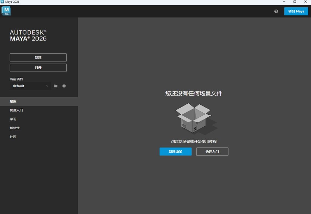 Autodesk Maya2026���ļ�����ͼ1