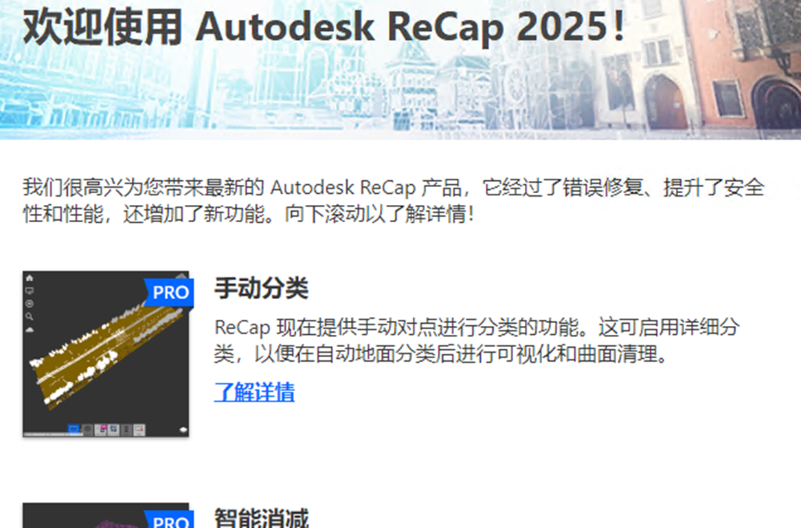 Autodesk ReCap Pro 2025���İ��ͼ0