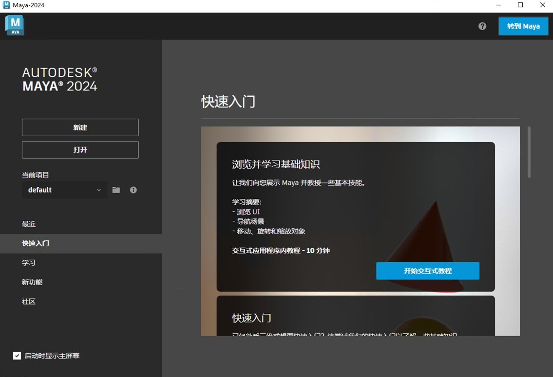 Autodesk Maya2024�ƽ���ͼ2