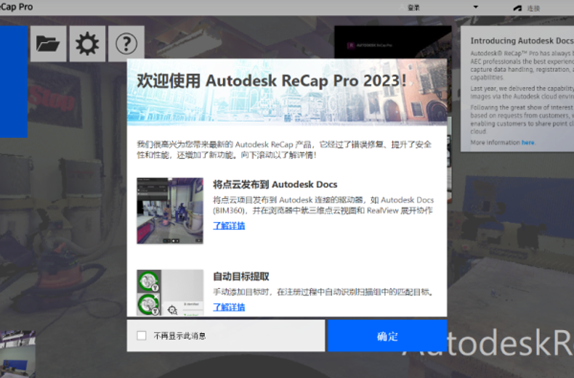 Autodesk ReCap Pro 2023�ٷ���ʽ���ͼ0