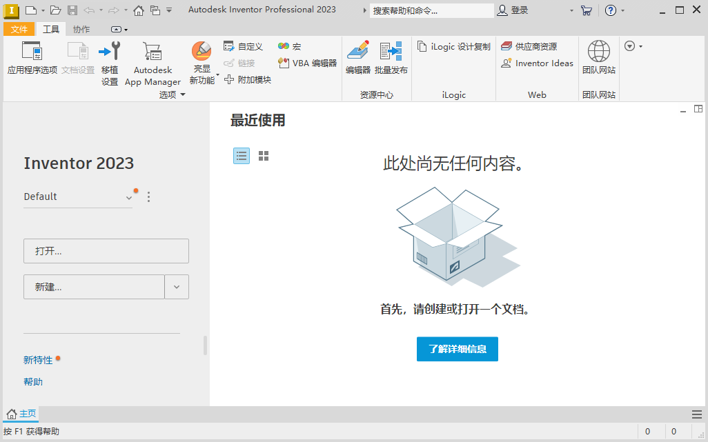 Autodesk Inventor Professional2023���ļ�����ͼ1