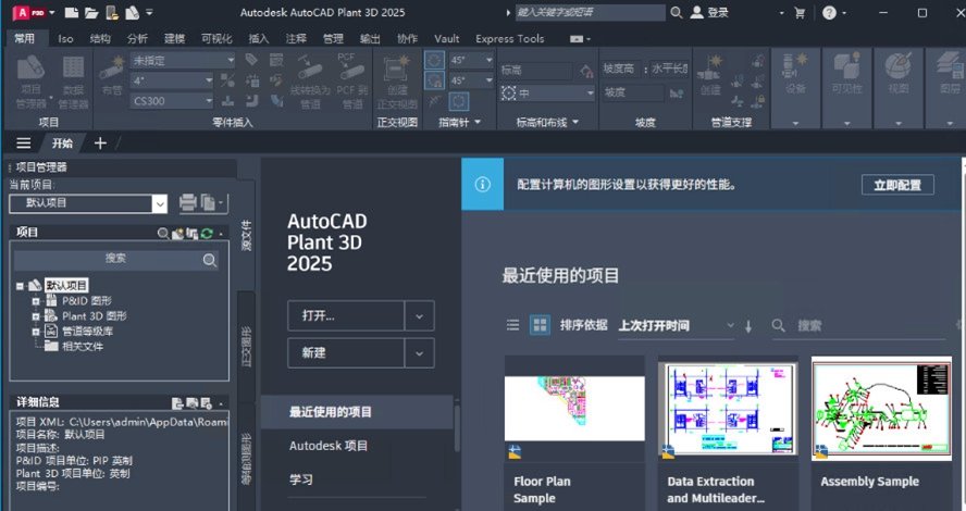 AutoCAD Plant 3D2025�ƽ����԰�v2025.1��ͼ0