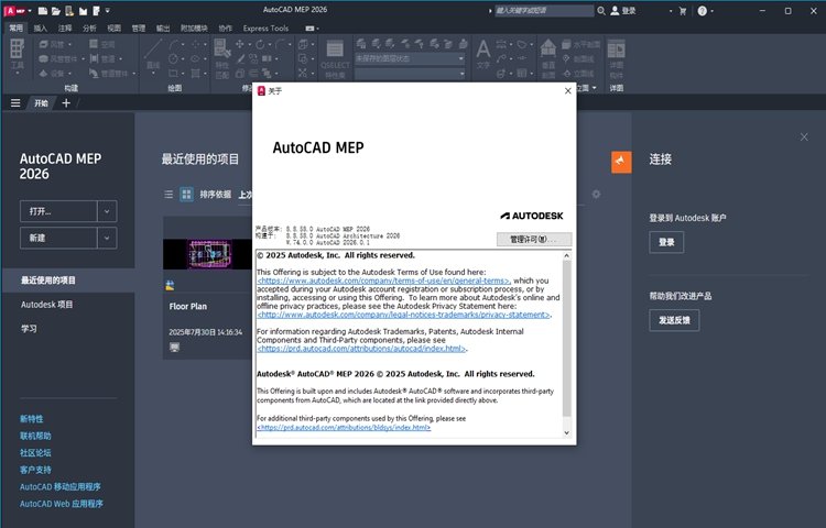 AutoCAD MEP2026���Ŀɼ����v2026.0.2��ͼ1