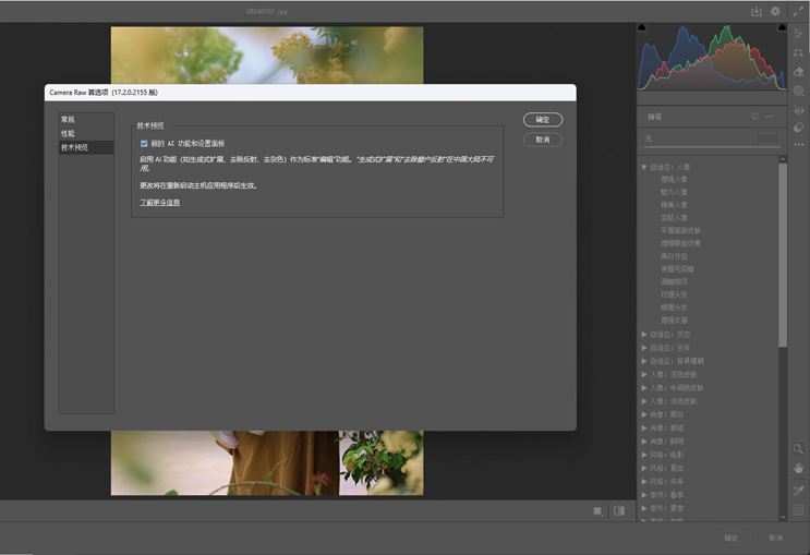 Adobe Camera Raw 18���İ�v18.2.1��ͼ2