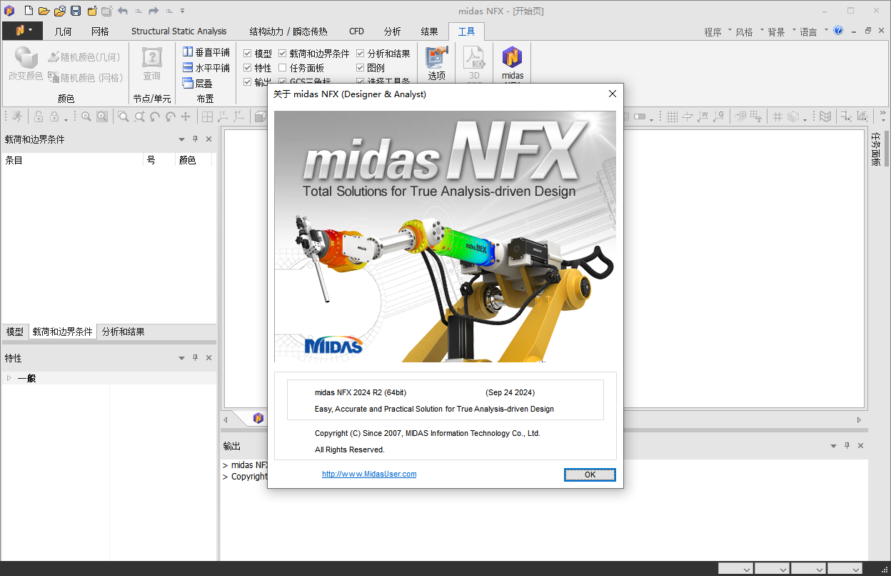 Midas NFX 2024 R2���ļ�����ͼ0