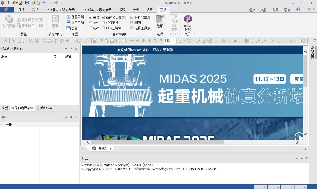 Midas NFX 2023���ļ����Windows64λ���ͼ1