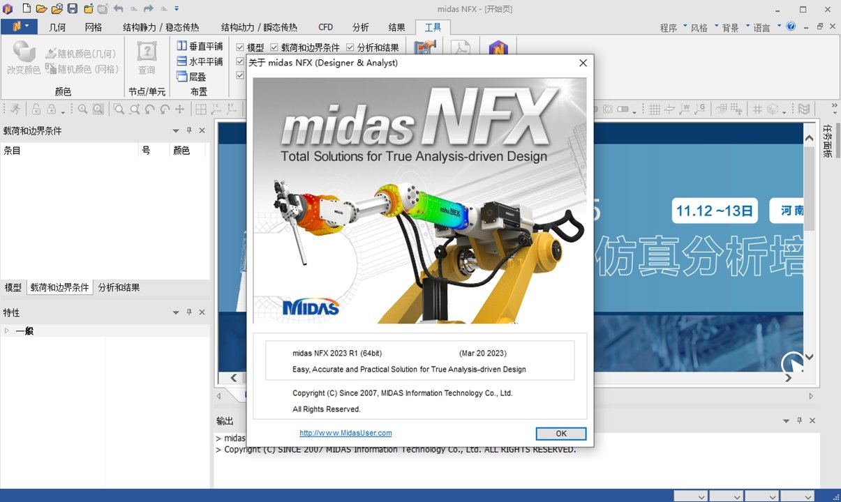 Midas NFX 2023���ļ����Windows64λ���ͼ0
