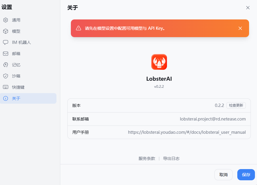 LobsterAI�ٷ��������е���ϺaiӦ��v0.2.2��ͼ0