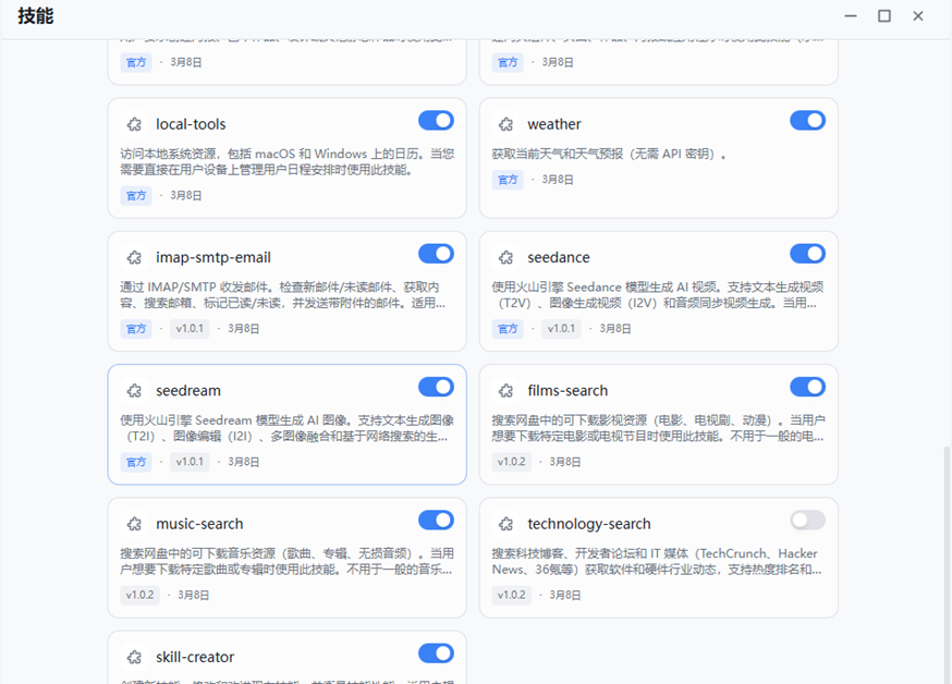LobsterAI�ٷ��������е���ϺaiӦ��v0.2.2��ͼ4