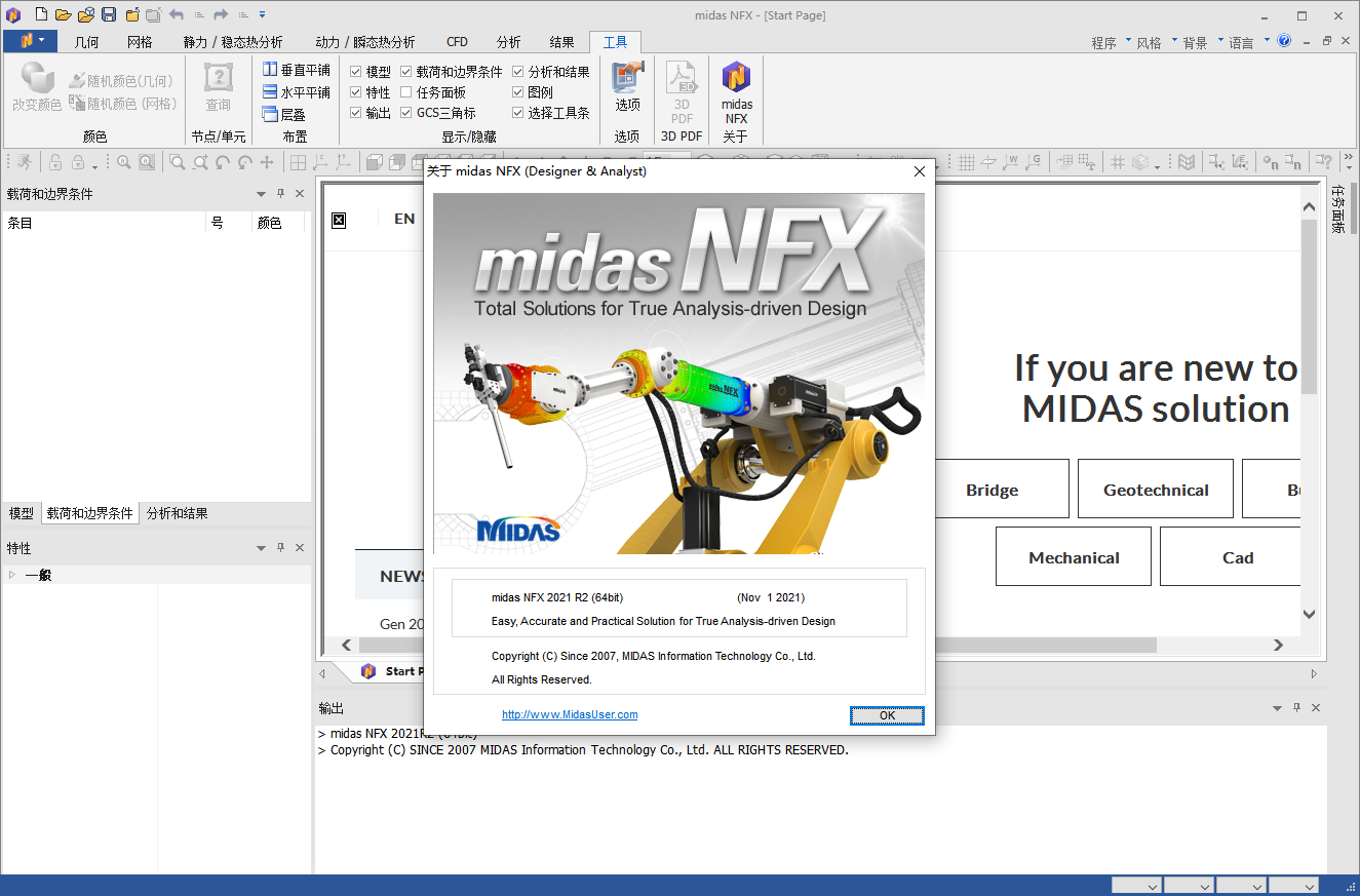 Midas NFX 2021 R1�ƽ����԰��ͼ0