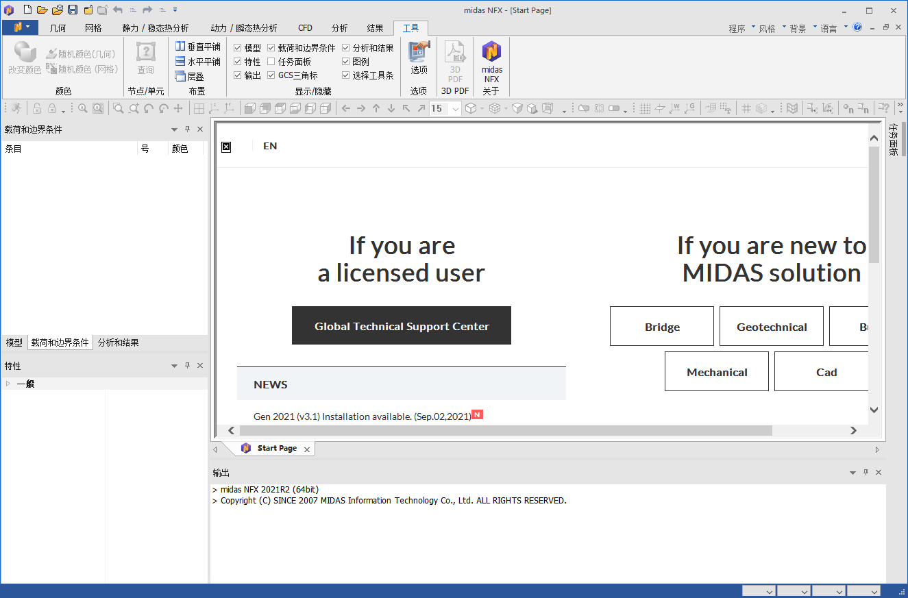 Midas NFX 2021 R1�ƽ����԰��ͼ1
