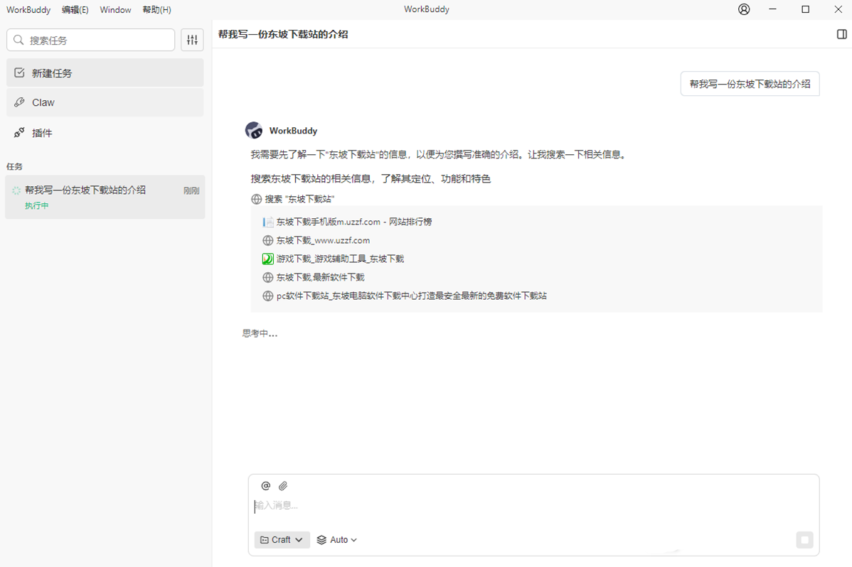 ��ѶWorkBuddy���Զ�AI����������v4.5.5��ͼ1