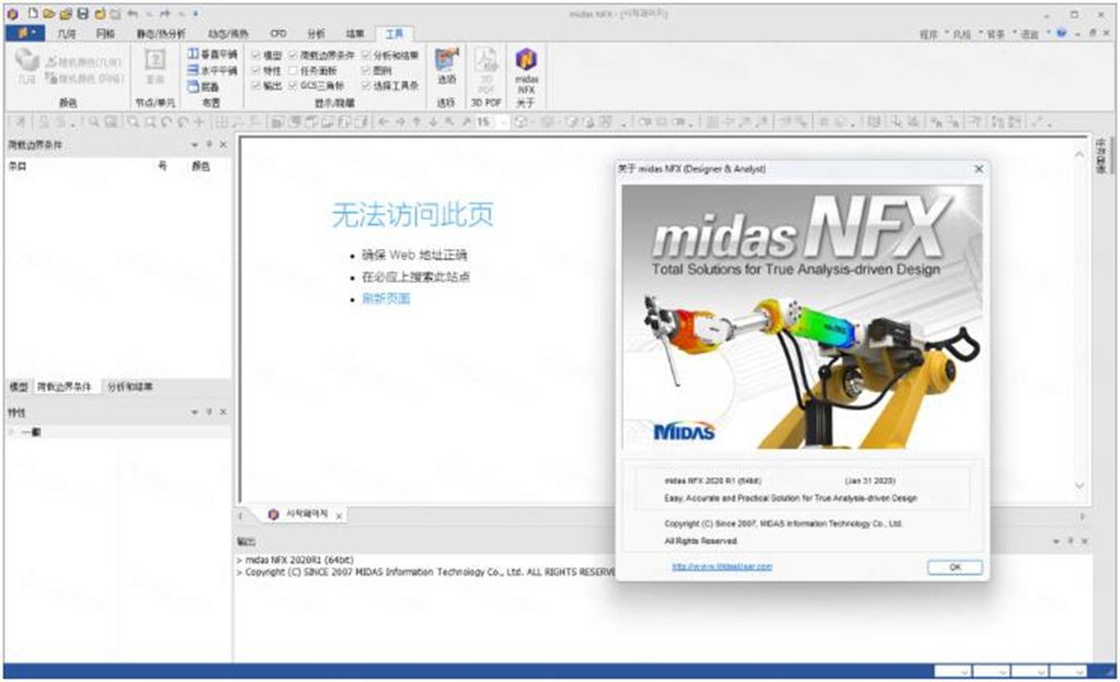 Midas NFX 2020 R1���ļ�����ͼ0