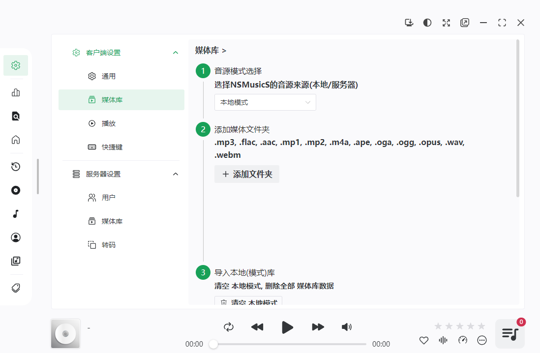NSMusicS��Դ���ֲ�����v2.3.0 �ٷ����ͼ1