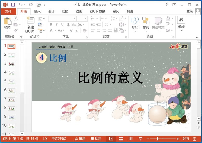 26���߲ʿ������꼶�²���ѧPPT�μ���ͼ2