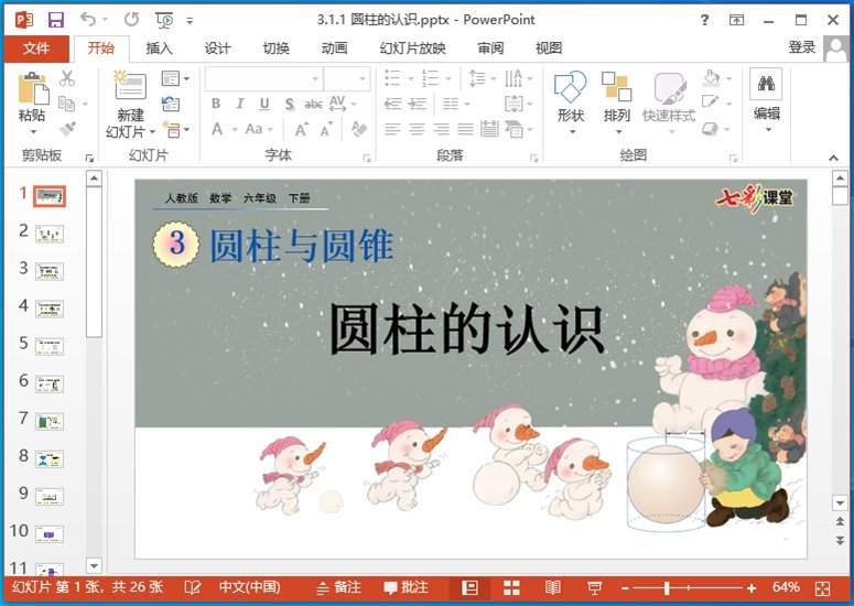 26���߲ʿ������꼶�²���ѧPPT�μ���ͼ1