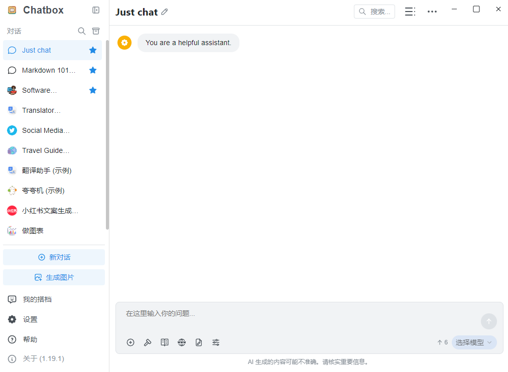 ChatboxAI�������ֵ��԰�v1.19.1 ���°汾��ͼ0