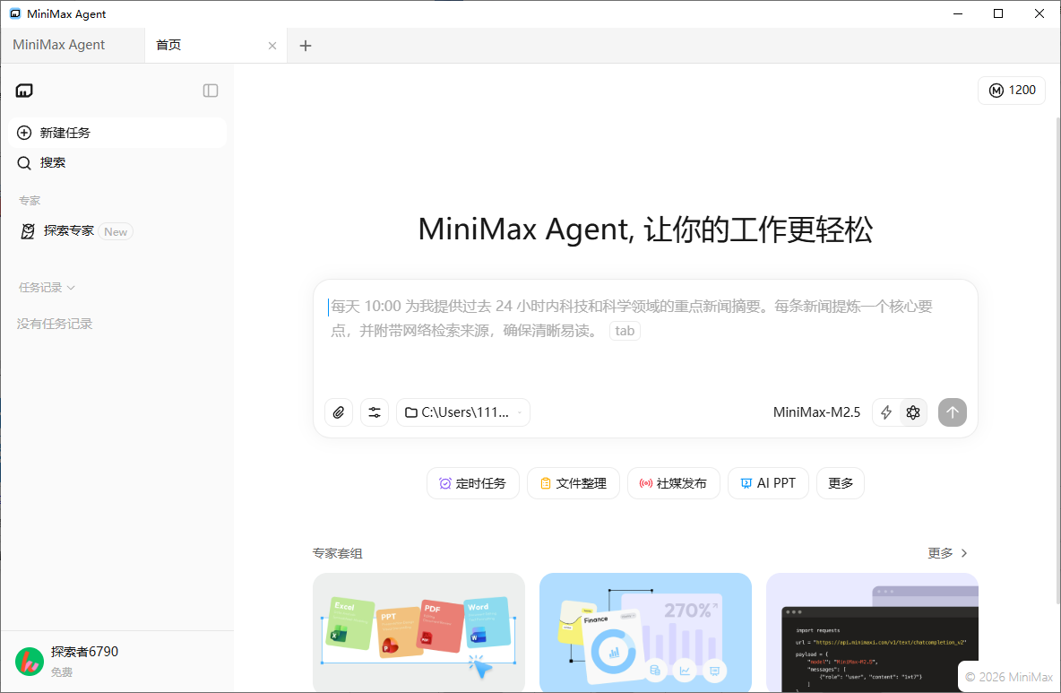 MiniMax�����v3.0.12�ٷ����԰��ͼ1