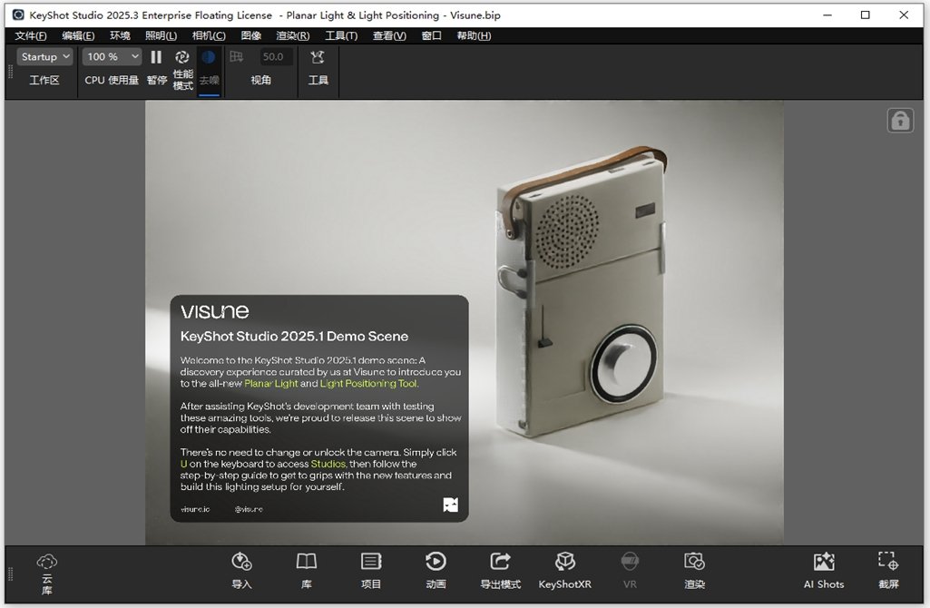 KeyShot2025���ļ����v2025.1.0��ͼ2
