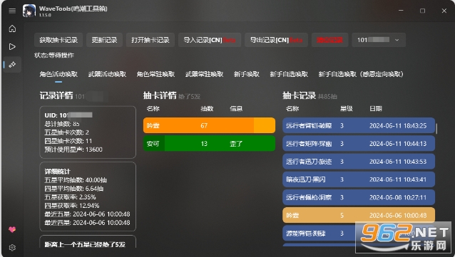 鸣潮工具箱wavetools 鸣潮工具箱wavetools