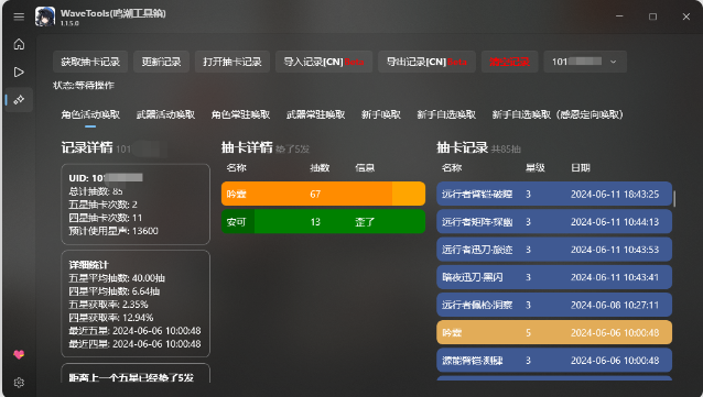����������wavetools���°�v1.2.1.0��ͼ1