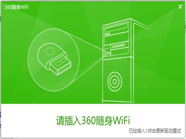 360���WiFi�ٷ����°�v5.3.0.5000��ͼ1