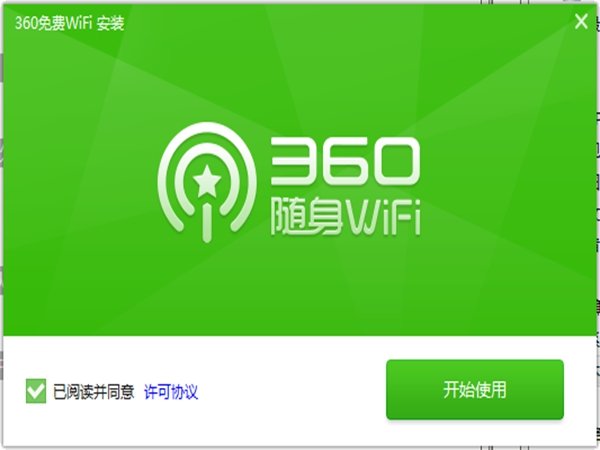 360���WiFi�ٷ����°�v5.3.0.5000��ͼ0