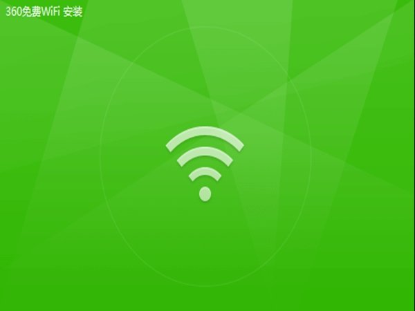 360���WiFi�ٷ����°�v5.3.0.5000��ͼ2