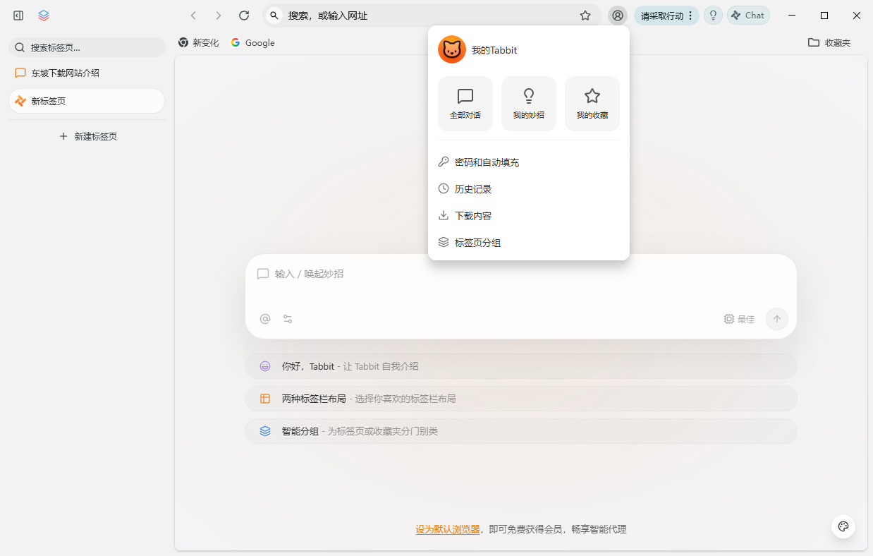 Tabbit AI��������Źٷ���v0.22.19��ͼ3
