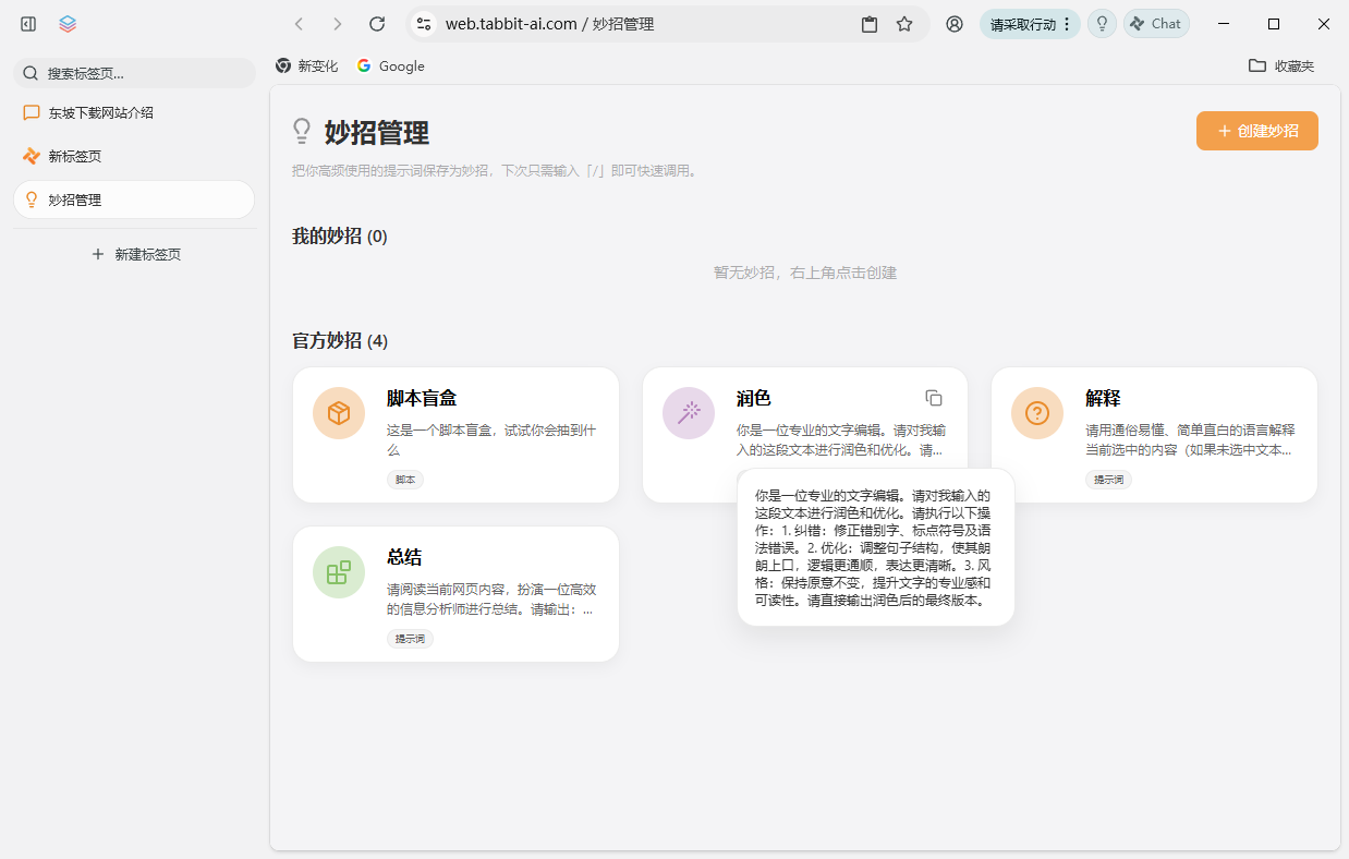 Tabbit AI��������Źٷ���v0.22.19��ͼ2