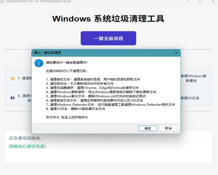 csimplecleanerһ��C����������v0.1.2��ͼ2