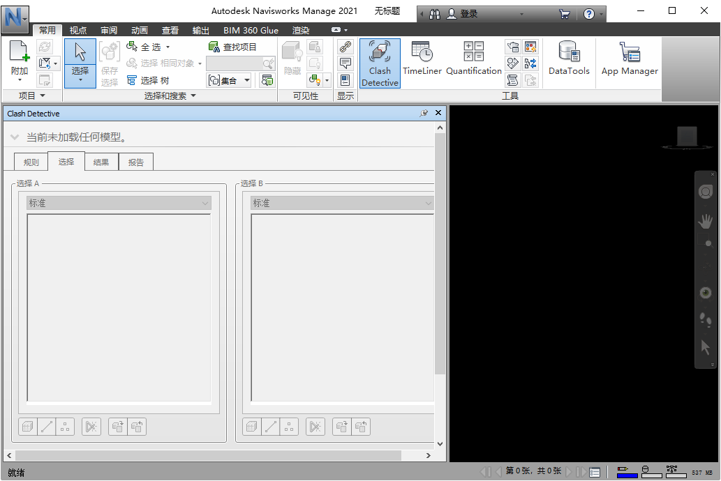 Autodesk Navisworks Manage2021���İ�v18.0.1347.51��ͼ3
