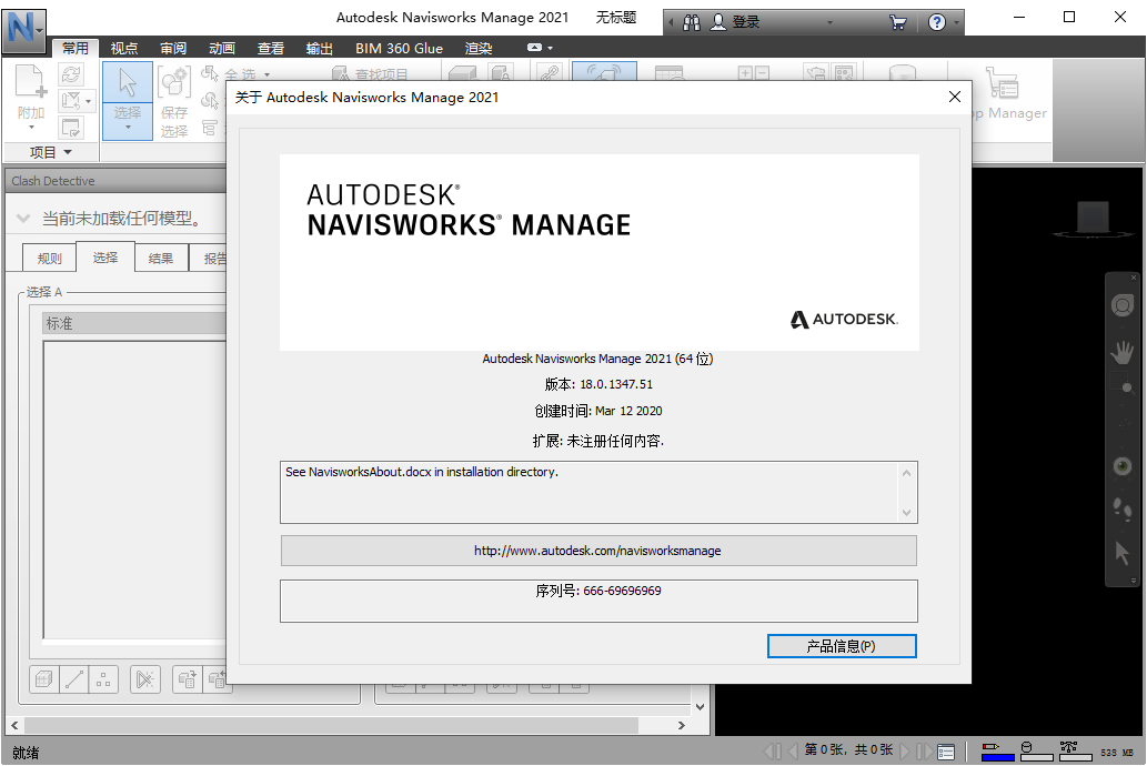 Autodesk Navisworks Manage2021���İ�v18.0.1347.51��ͼ2