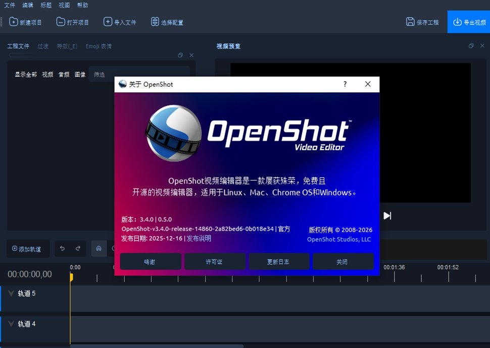 OpenShot��Ƶ�༭����PC�ͻ���v3.4.0��ͼ0