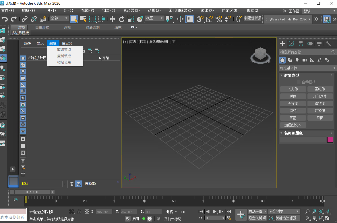 Autodesk 3ds Max 2026�����ƽ���������ͼ0