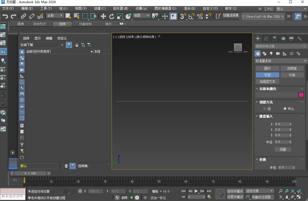 Autodesk 3ds Max 2026�����ƽ���������ͼ1