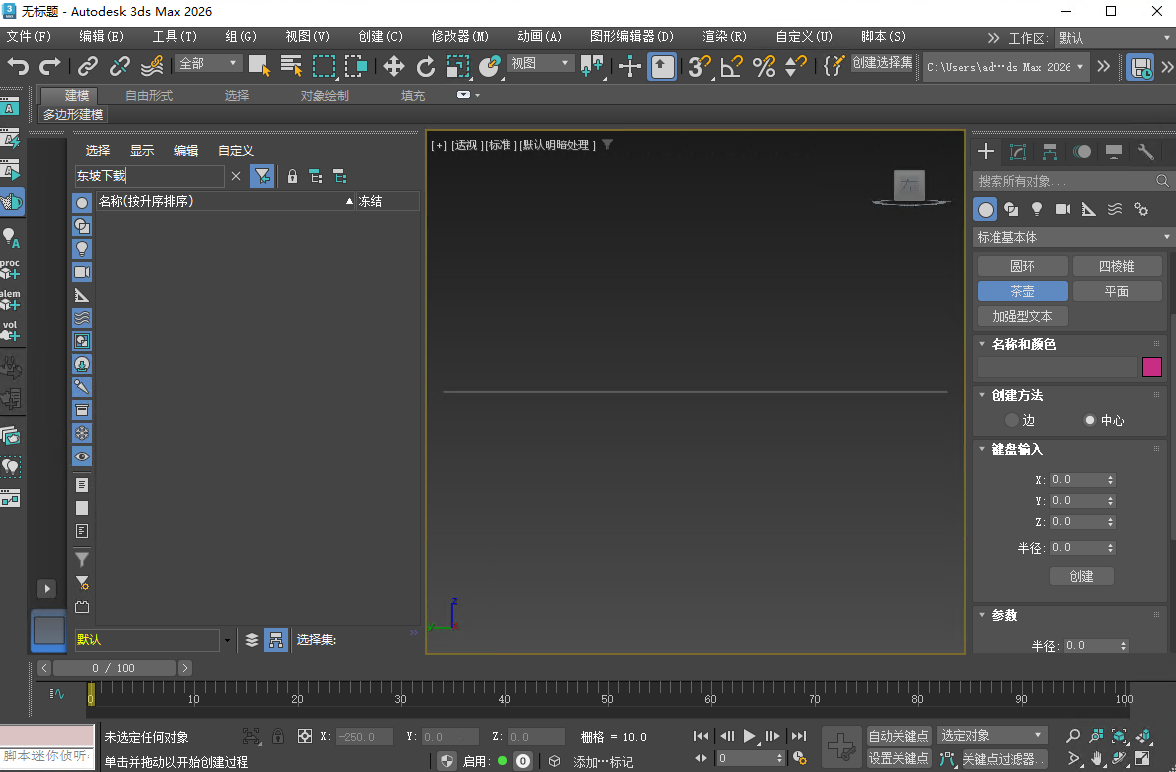 Autodesk 3ds Max 2026�����ƽ���������ͼ2