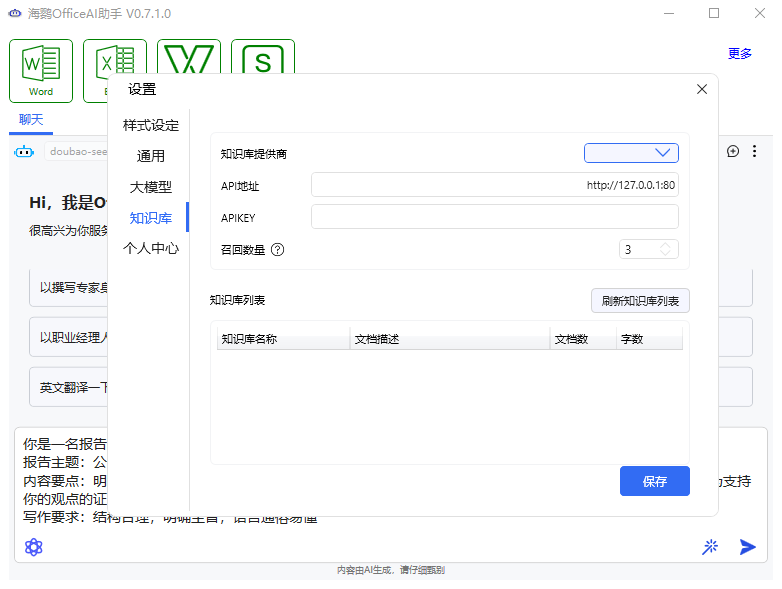 officeAI�������°���԰�v0.7.1.0��ͼ3
