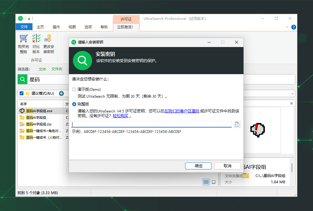 UltraSearch Pro�⼤���v4.9.3.1301 �޸İ��ͼ0