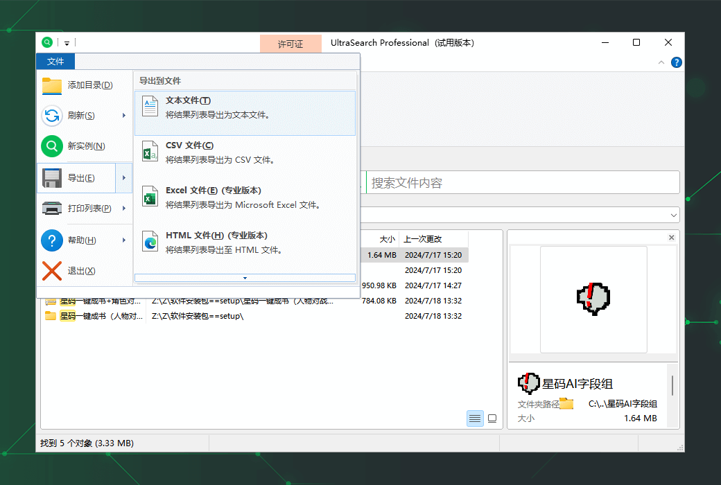 UltraSearch Pro�⼤���v4.9.3.1301 �޸İ��ͼ4