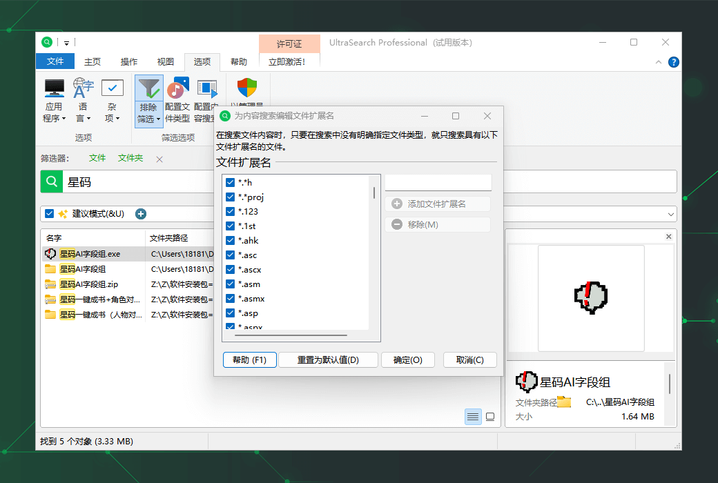 UltraSearch Pro�⼤���v4.9.3.1301 �޸İ��ͼ1