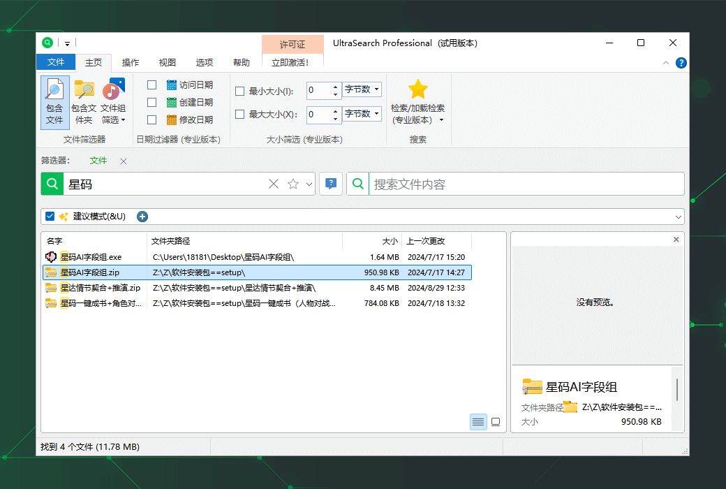 UltraSearch Pro�⼤���v4.9.3.1301 �޸İ��ͼ3