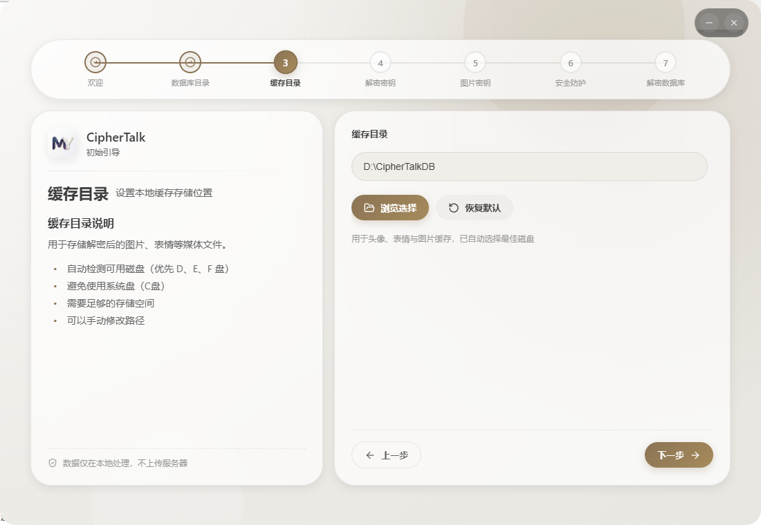 ����CipherTalk�����������v2.2.10 �ٷ����ͼ2