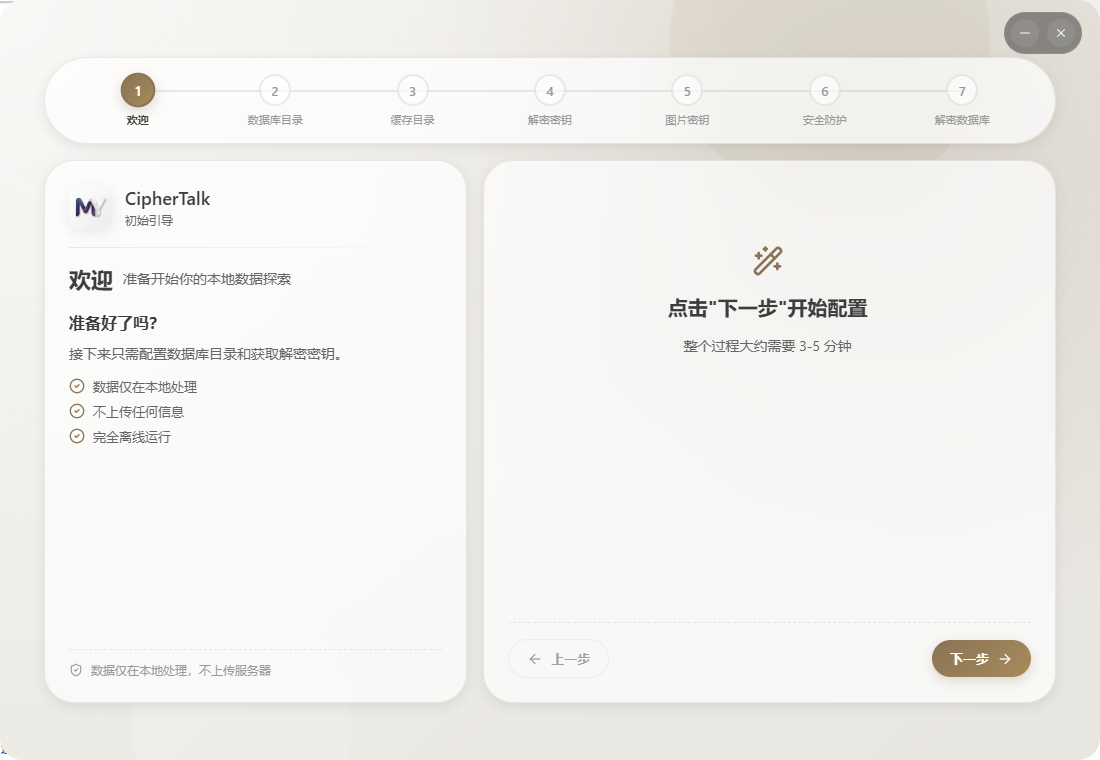 ����CipherTalk�����������v2.2.10 �ٷ����ͼ0