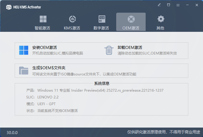 HEU KMS Activator(����KMS�����)v64.0.0 ������°��ͼ4