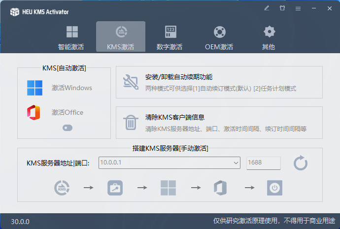 HEU KMS Activator(����KMS�����)v64.0.0 ������°��ͼ1