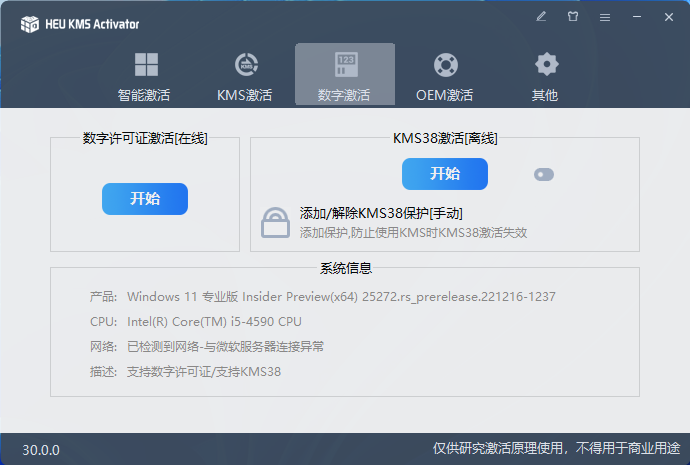 HEU KMS Activator(����KMS�����)v64.0.0 ������°��ͼ3