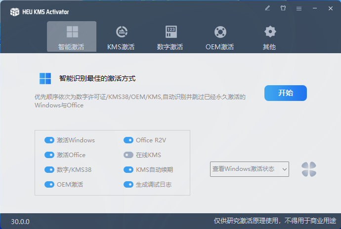 HEU KMS Activator(����KMS�����)v64.0.0 ������°��ͼ2